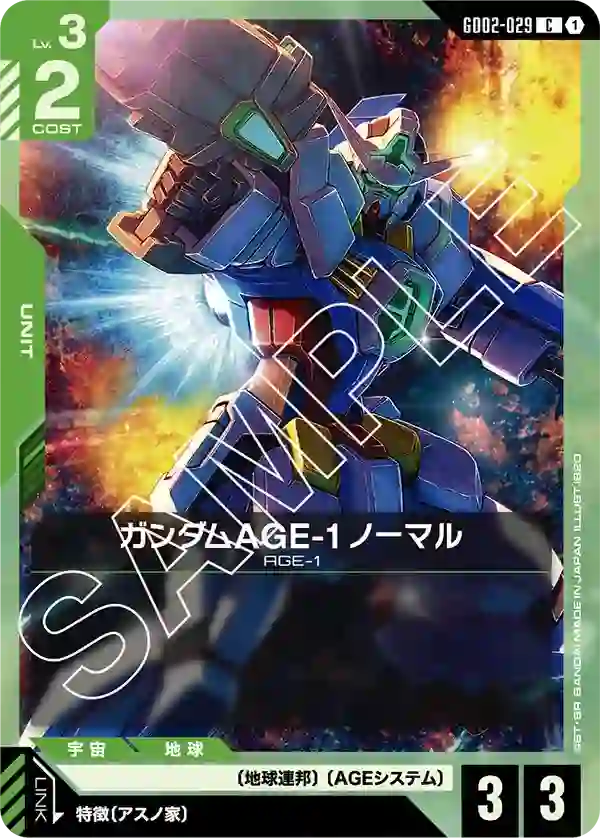 ガンダムAGE-1 ノーマル C