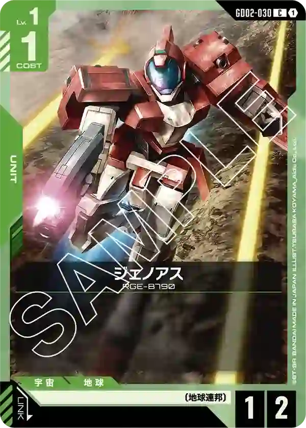 ジェノアス C