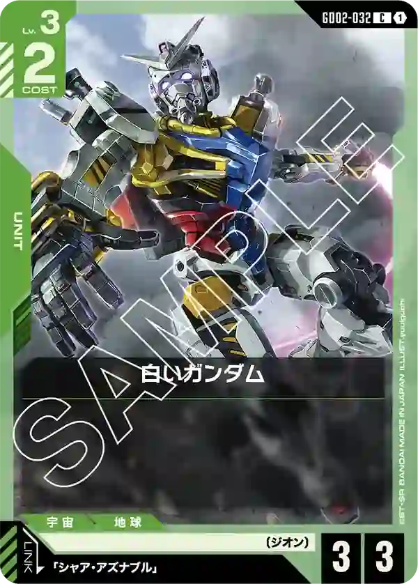 白いガンダム C