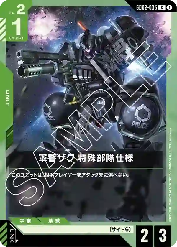 軍警ザク 特殊部隊仕様 C