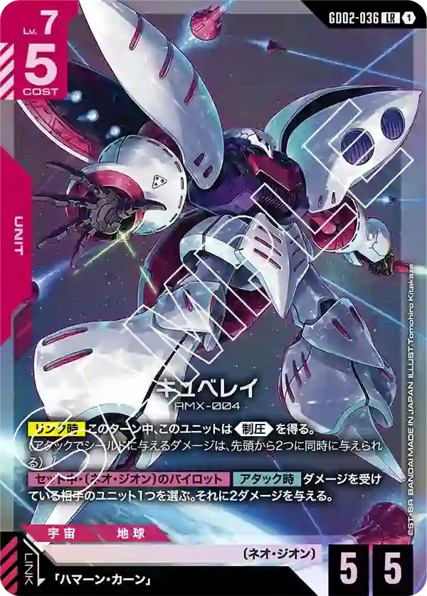 キュベレイ【LR】GD02-036