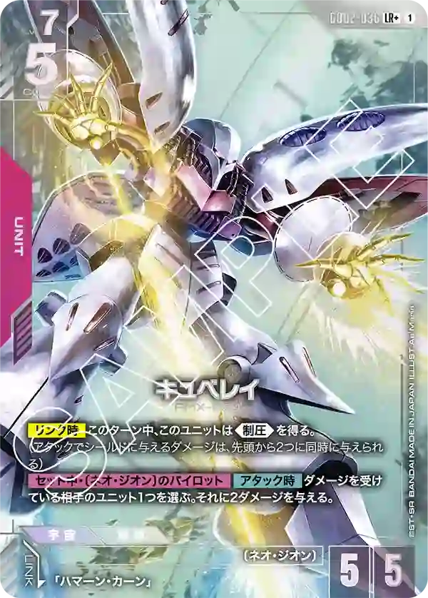 キュベレイ【LR+】GD02-036