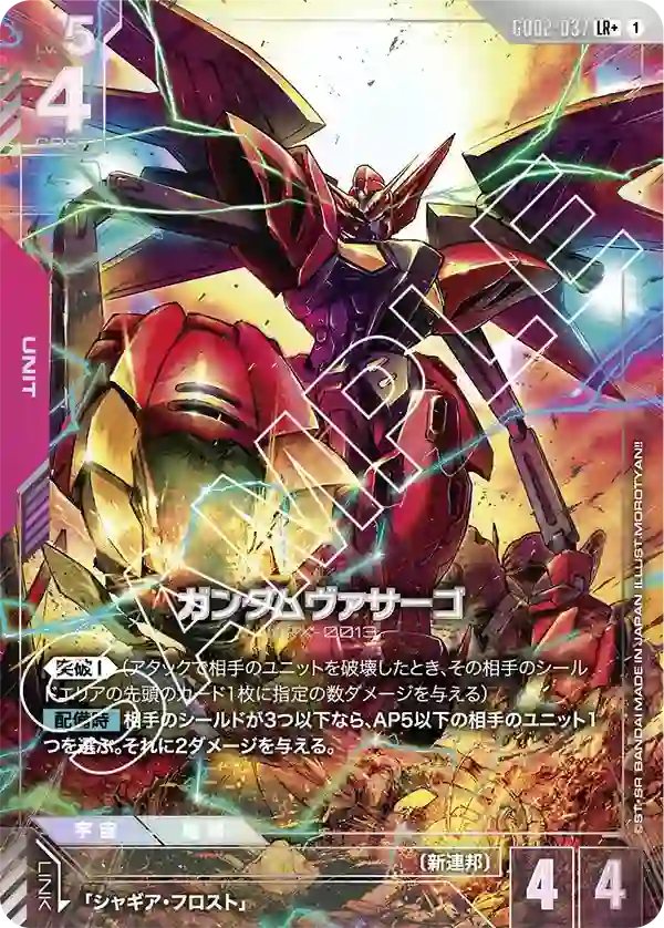 ガンダムヴァサーゴ LR+