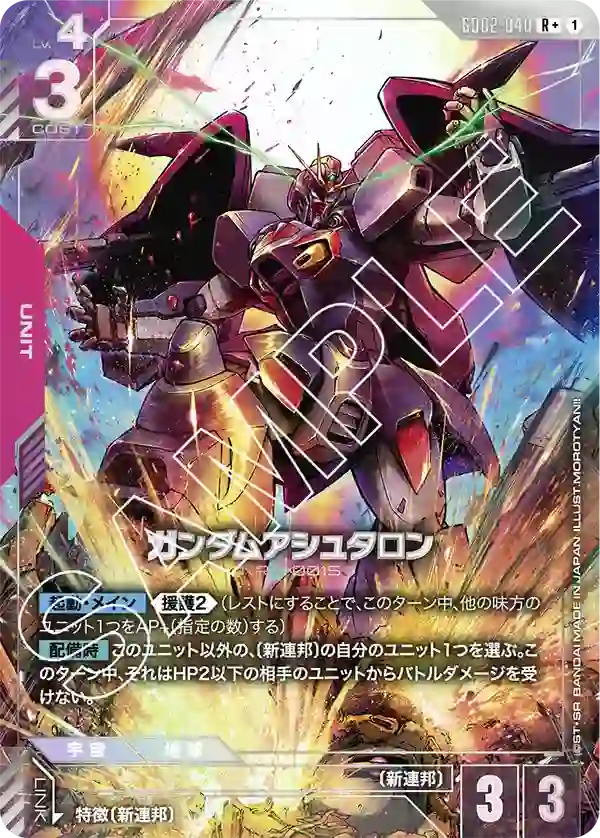 ガンダムアシュタロン R+