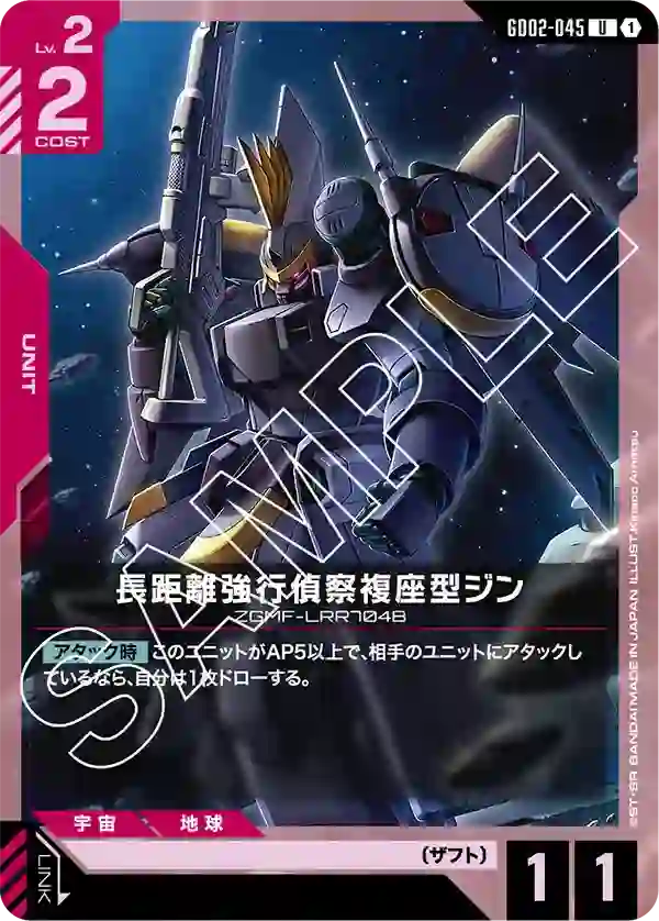 長距離強行偵察複座型ジン U