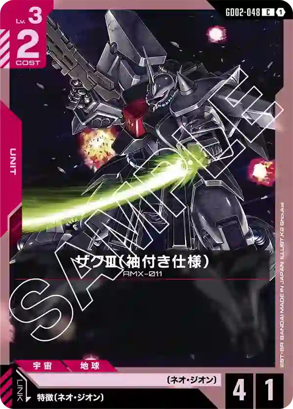 ザクⅢ（袖付き仕様） C