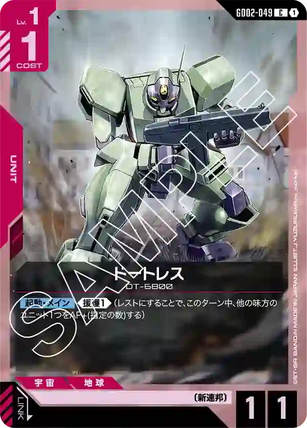 ドートレス C
