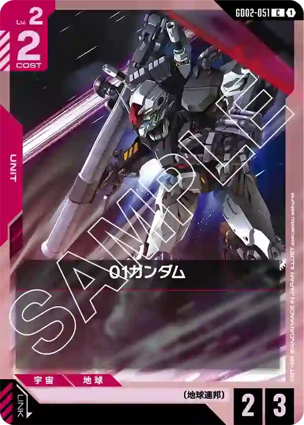 01ガンダム C