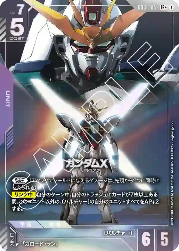 ガンダムX【LR+】GD02-053
