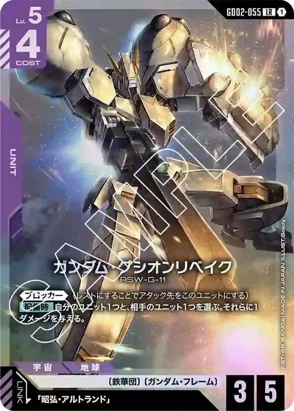 ガンダム・グシオンリベイク LR