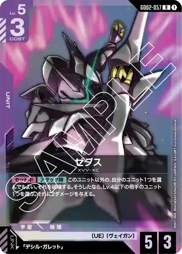 ゼダス R