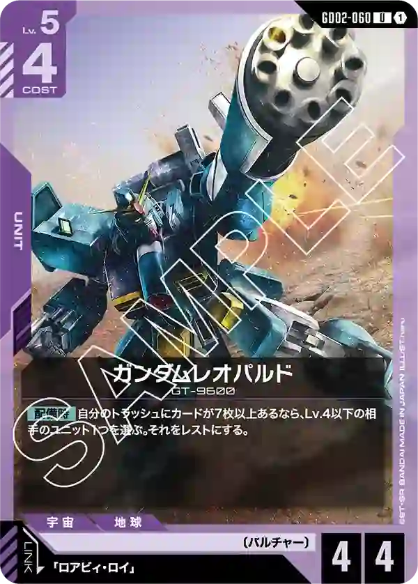 ガンダムレオパルド U