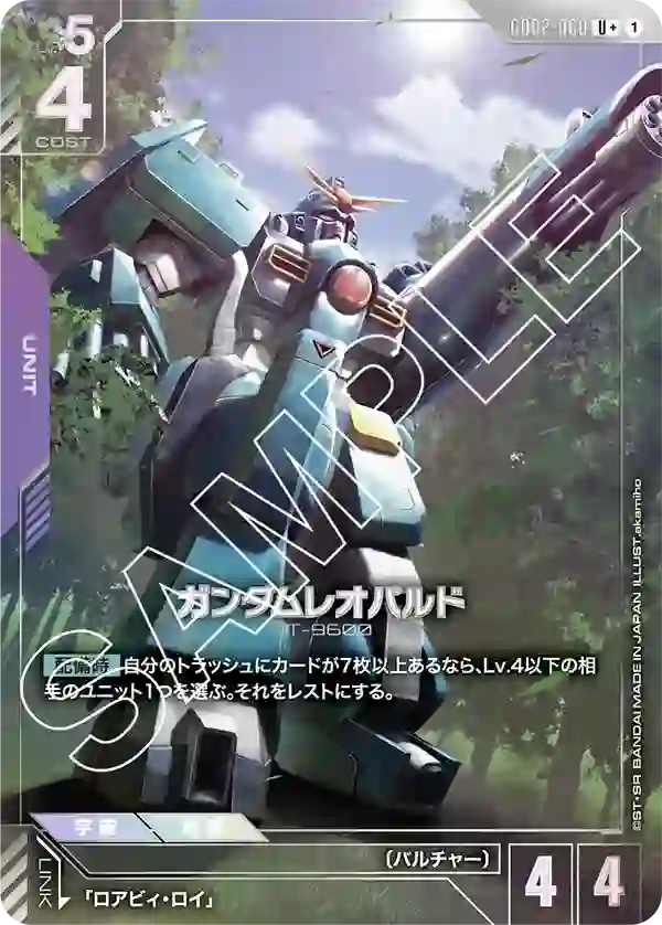 ガンダムレオパルド U+