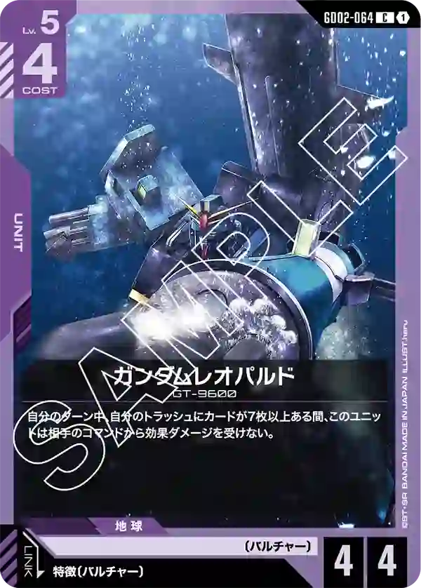 ガンダムレオパルド C