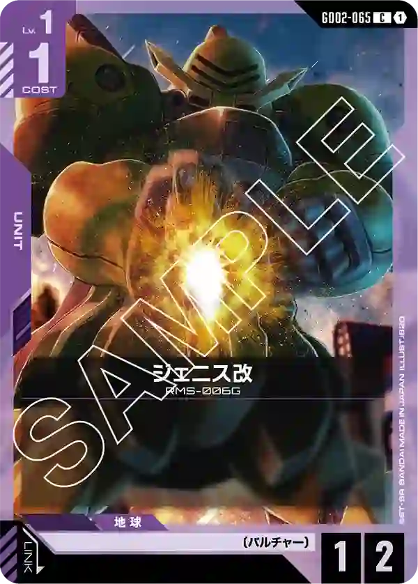 ジェニス改 C
