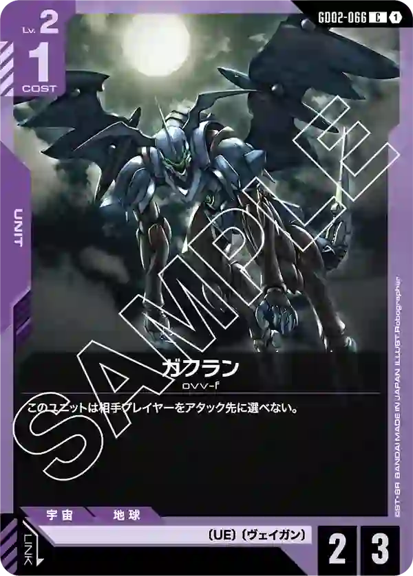 ガフラン C