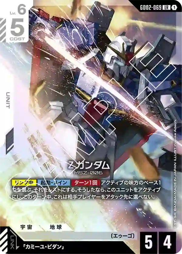 Ζガンダム LR