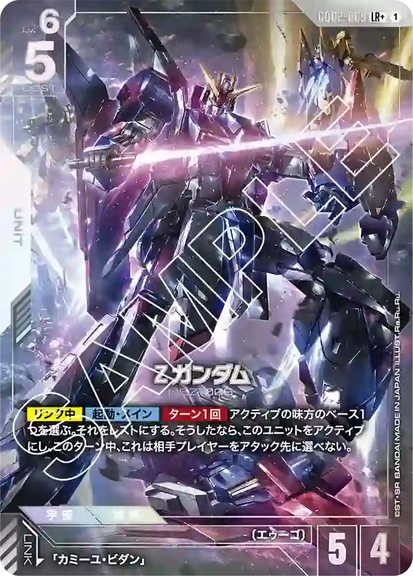 Ζガンダム【LR+】GD02-069