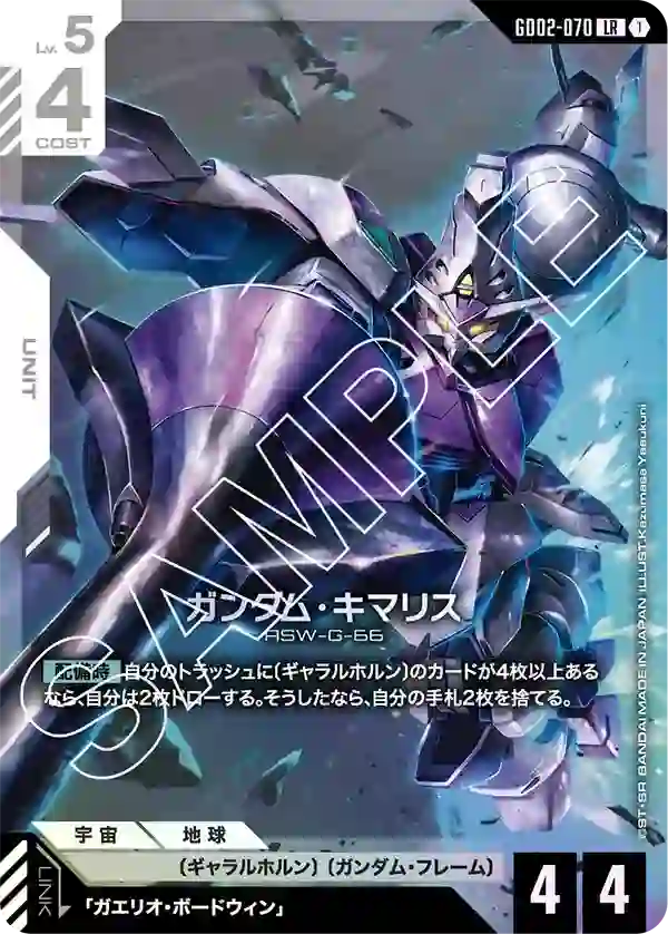 ガンダム・キマリス LR
