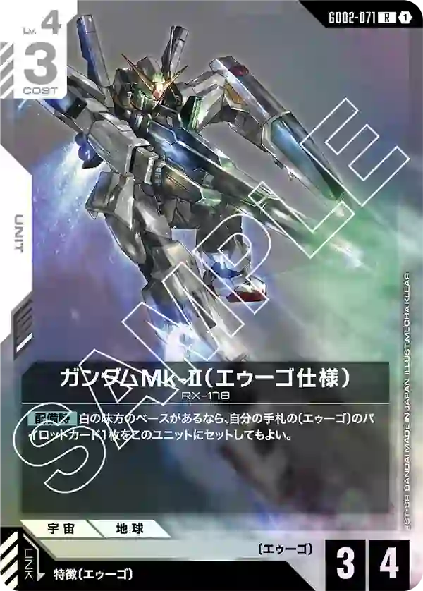 ガンダムMk-II（エゥーゴ仕様） R