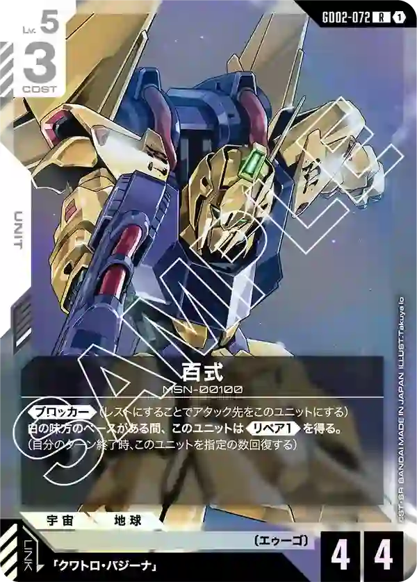 百式 R