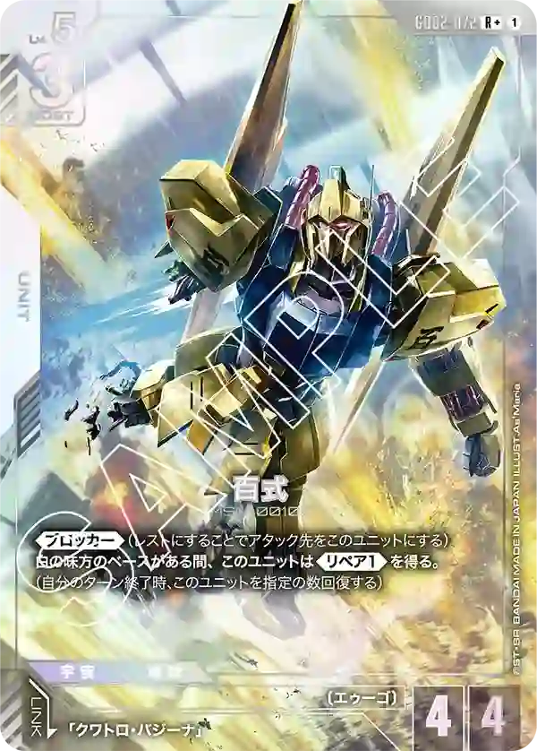 百式【R+】GD02-072