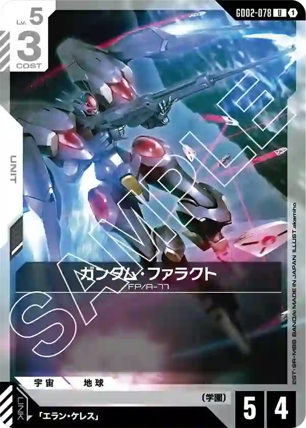 ガンダム・ファラクト U