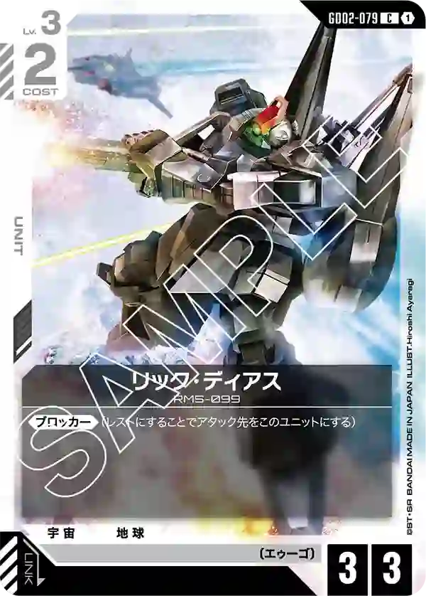 リック・ディアス C