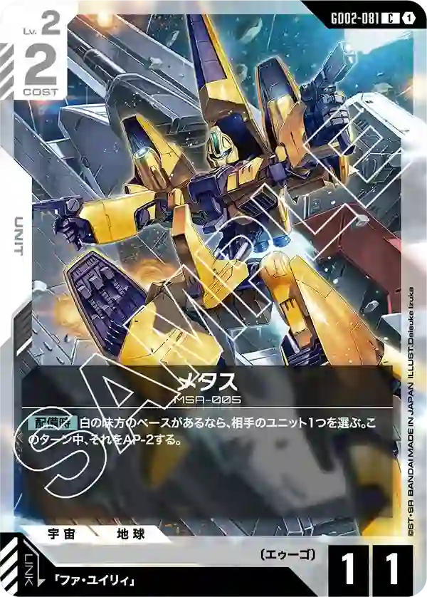 メタス C
