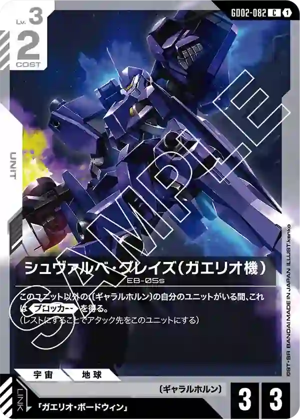 シュヴァルベ・グレイズ（ガエリオ機） C