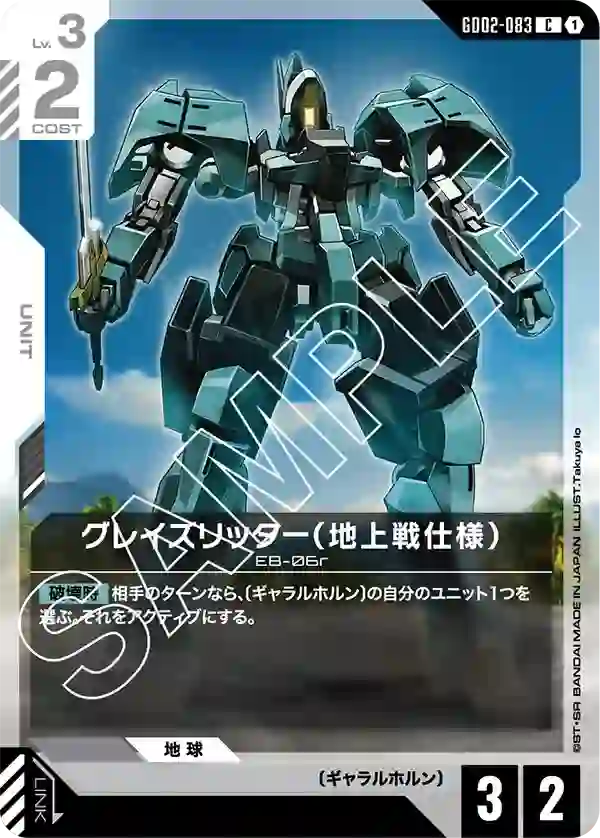 グレイズリッター（地上戦仕様） C