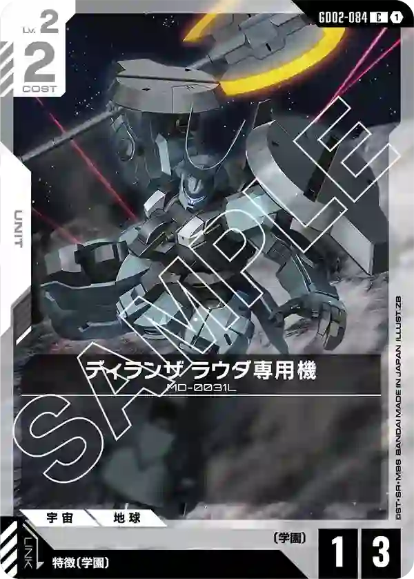 ディランザ ラウダ専用機 C