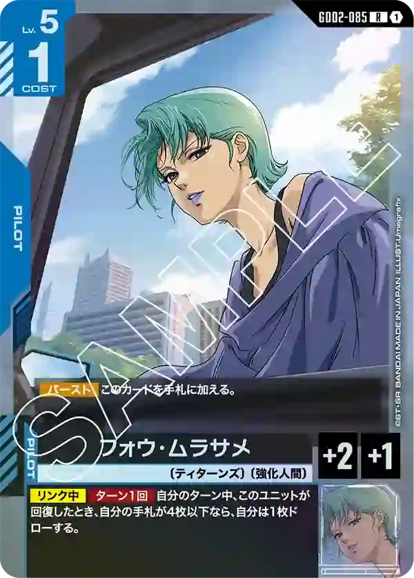 フォウ・ムラサメ R