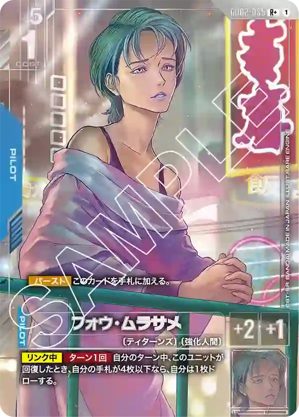 フォウ・ムラサメ【R+】GD02-085