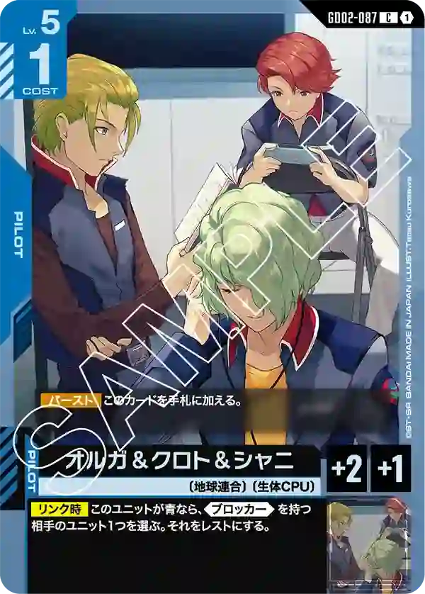 オルガ＆クロト＆シャニ C