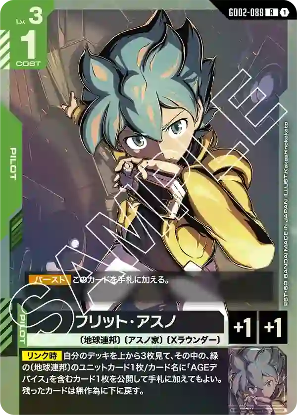 フリット・アスノ R