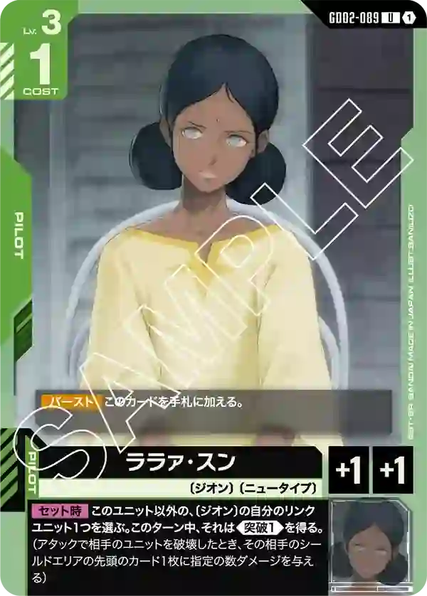 ララァ・スン U