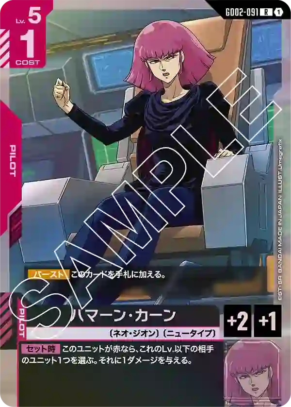 ハマーン・カーン R