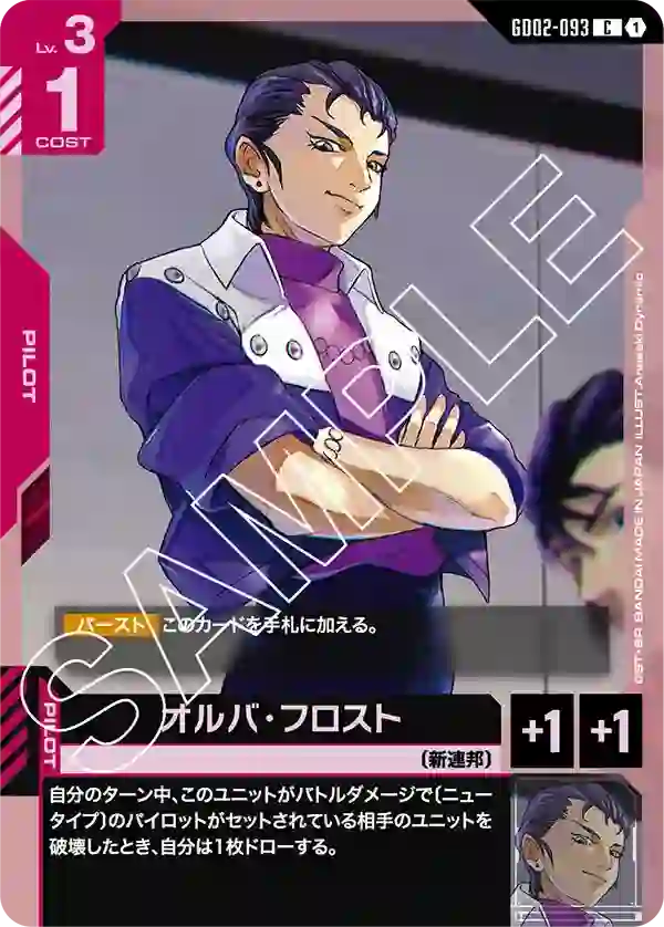オルバ・フロスト C