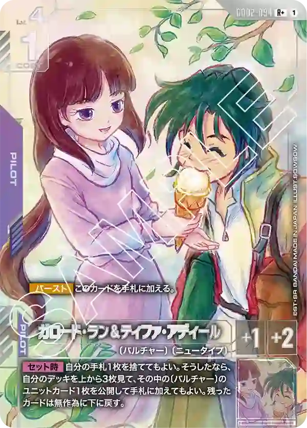 ガロード・ラン＆ティファ・アディール【R+】GD02-094