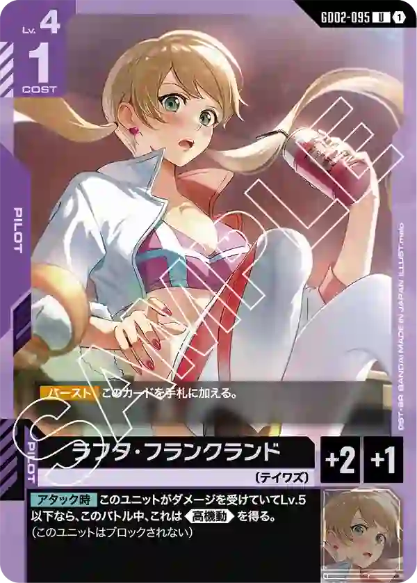 ラフタ・フランクランド U