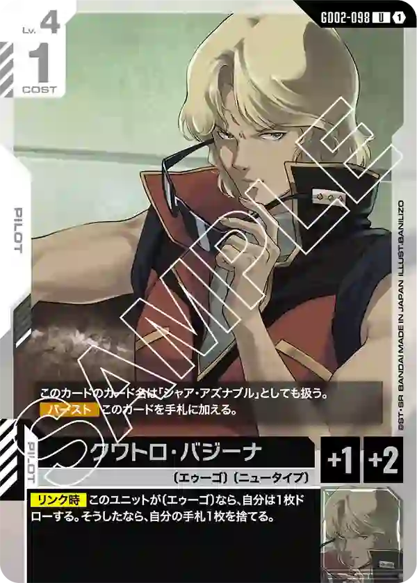 クワトロ・バジーナ U