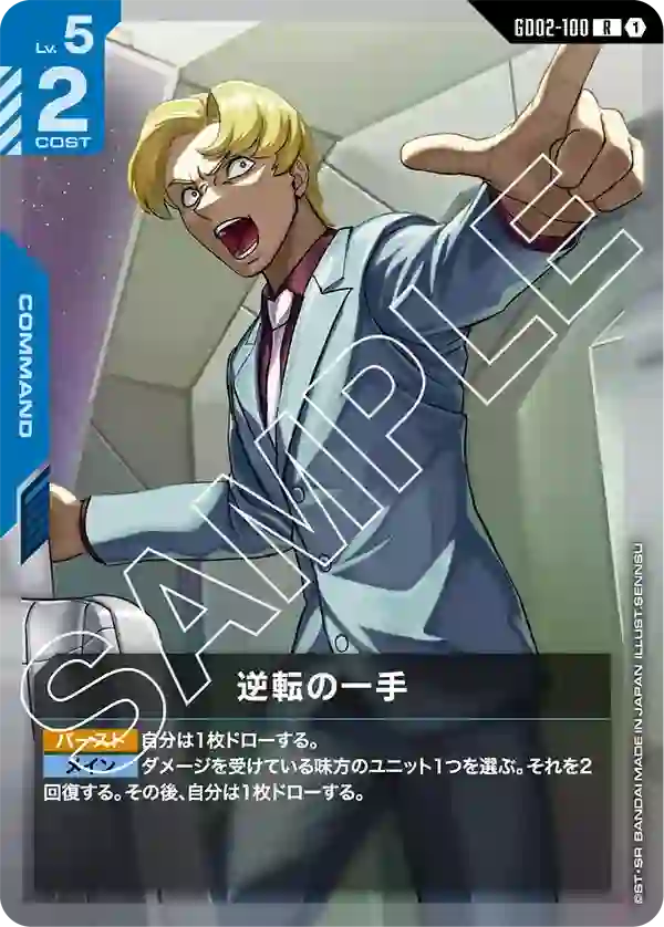 逆転の一手 R