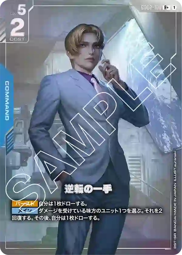 逆転の一手 R+