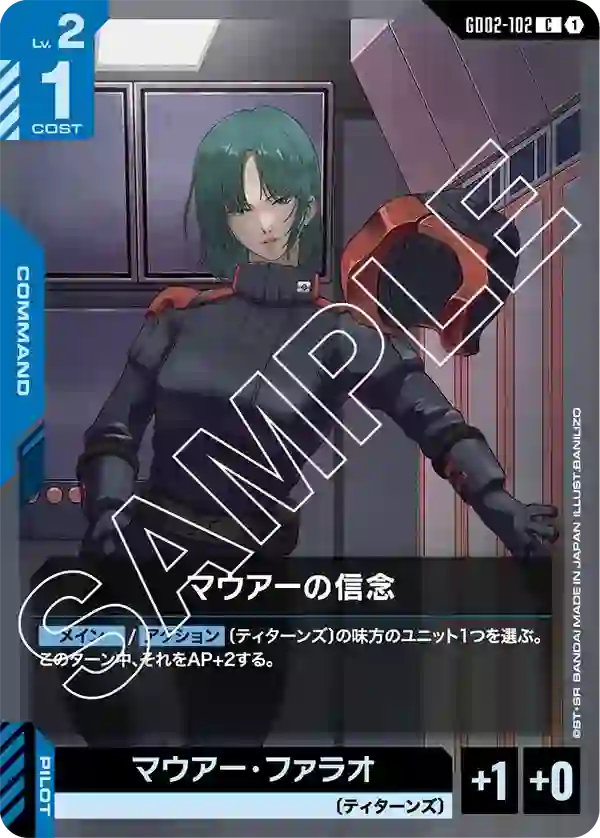 マウアーの信念 C