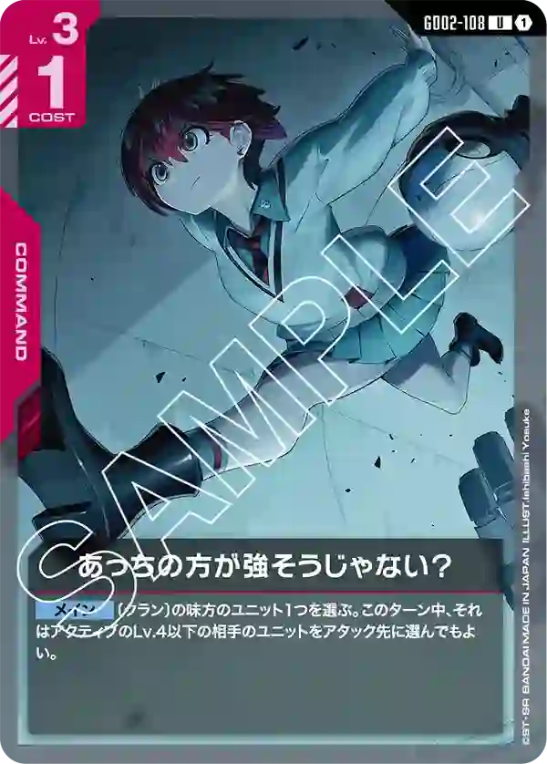 あっちの方が強そうじゃない？ U