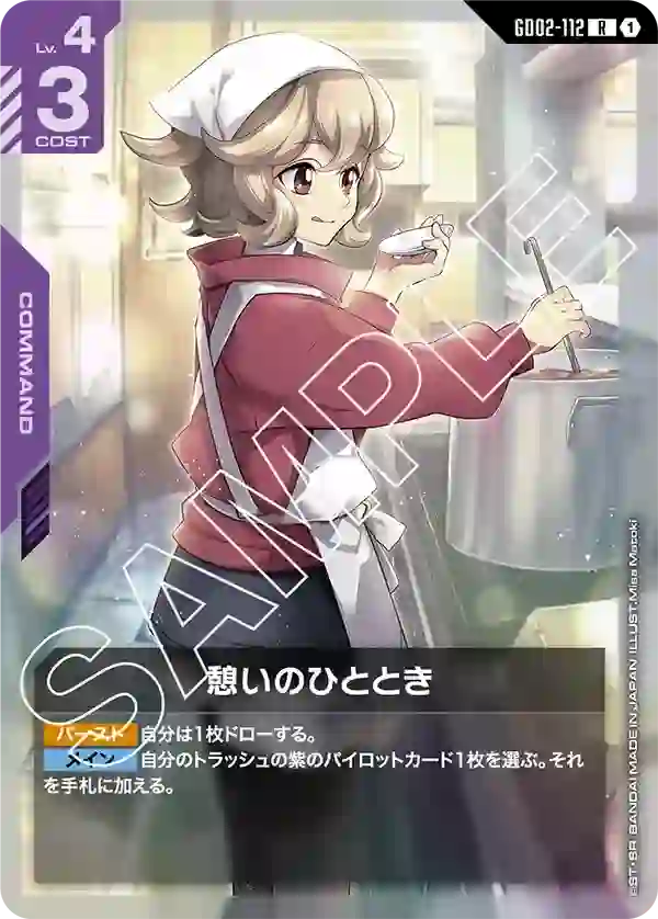 憩いのひととき R