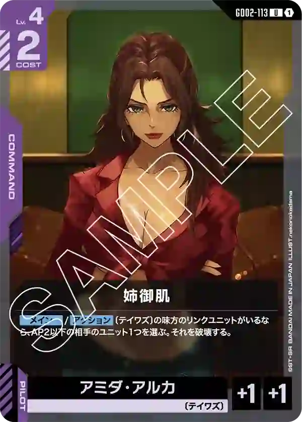 姉御肌 U