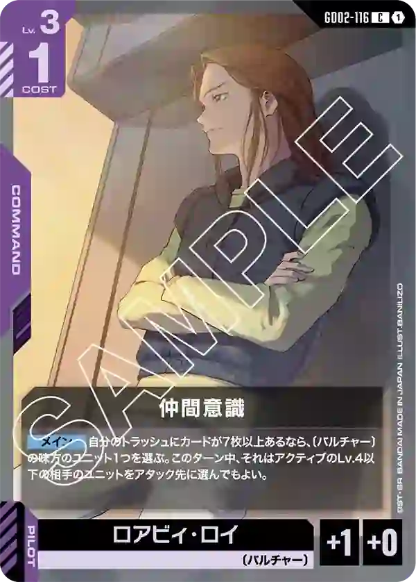 仲間意識 C