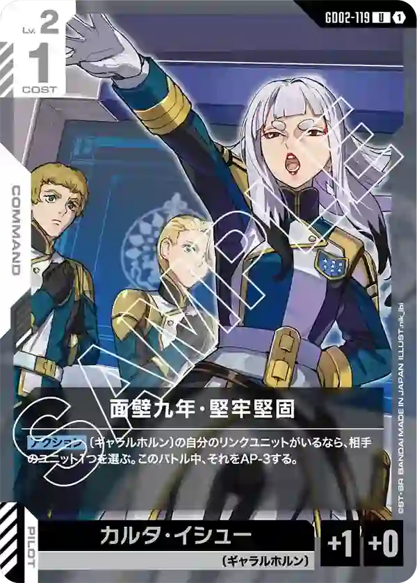 面壁九年・堅牢堅固 U